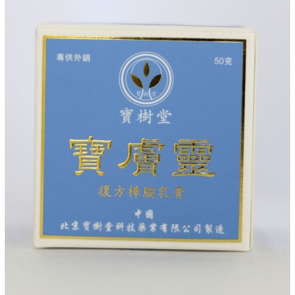 寶樹堂寶膚靈 50克